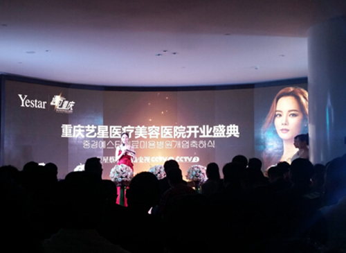 藝星美容，遇見重慶，相約藍(lán)軒