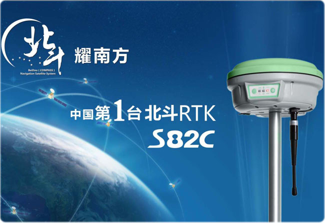 南方S82C 北斗RTK測量系統(tǒng) 南方S82C 北斗RTK測量系統(tǒng)