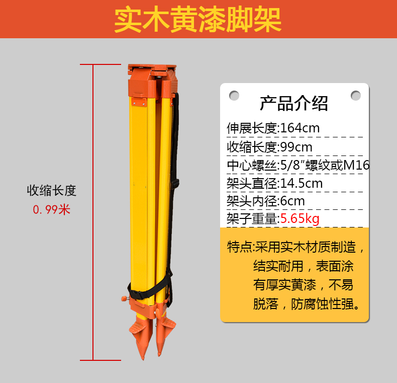 木質(zhì)全站儀通用三腳架 木質(zhì)全站儀通用三腳架