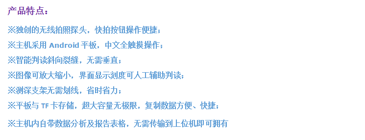 GTJ-F800無線裂縫綜合檢測(cè)儀2.png GTJ-F800無線裂縫綜合檢測(cè)儀2.png