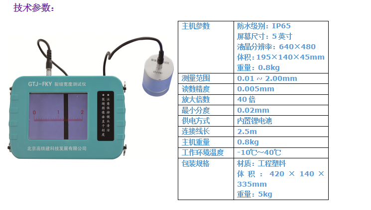GTJ-FKY裂縫寬度測(cè)試儀3.png GTJ-FKY裂縫寬度測(cè)試儀3.png