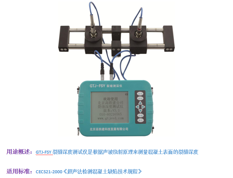 GTJ-FSY裂縫深度測(cè)試儀1.png GTJ-FSY裂縫深度測(cè)試儀1.png