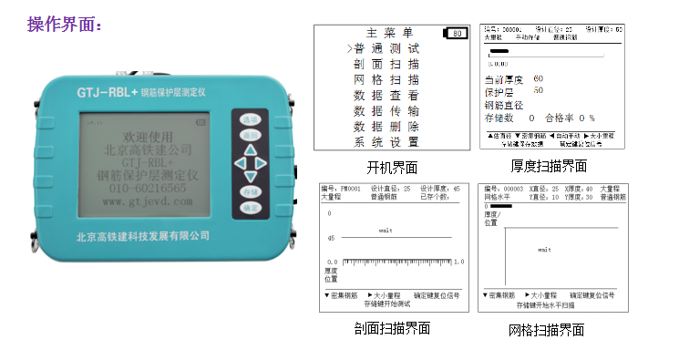 GTJ-RBL+鋼筋保護(hù)層測定儀(掃描型)2.png GTJ-RBL+鋼筋保護(hù)層測定儀(掃描型)2.png