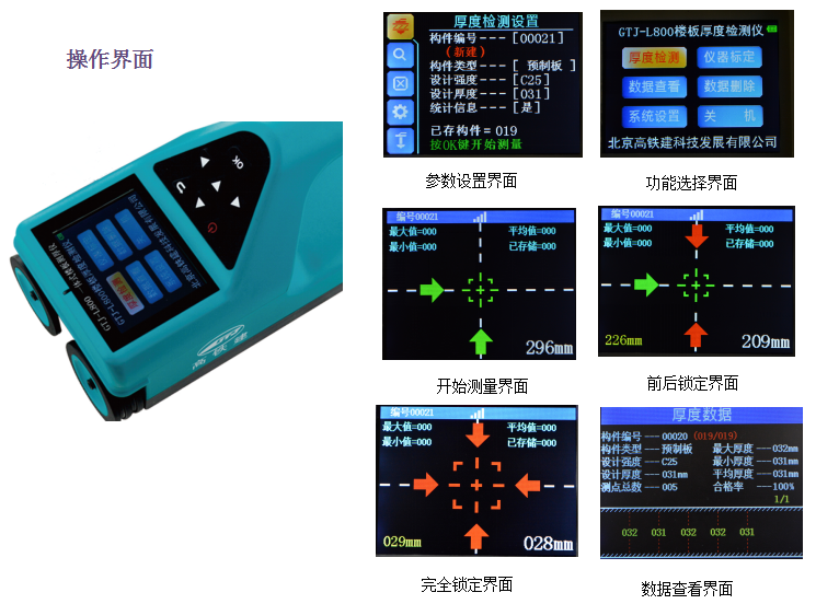GTJ-L800一體式樓板測(cè)厚儀3.png GTJ-L800一體式樓板測(cè)厚儀3.png