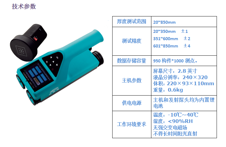 GTJ-L800一體式樓板測(cè)厚儀4.png GTJ-L800一體式樓板測(cè)厚儀4.png