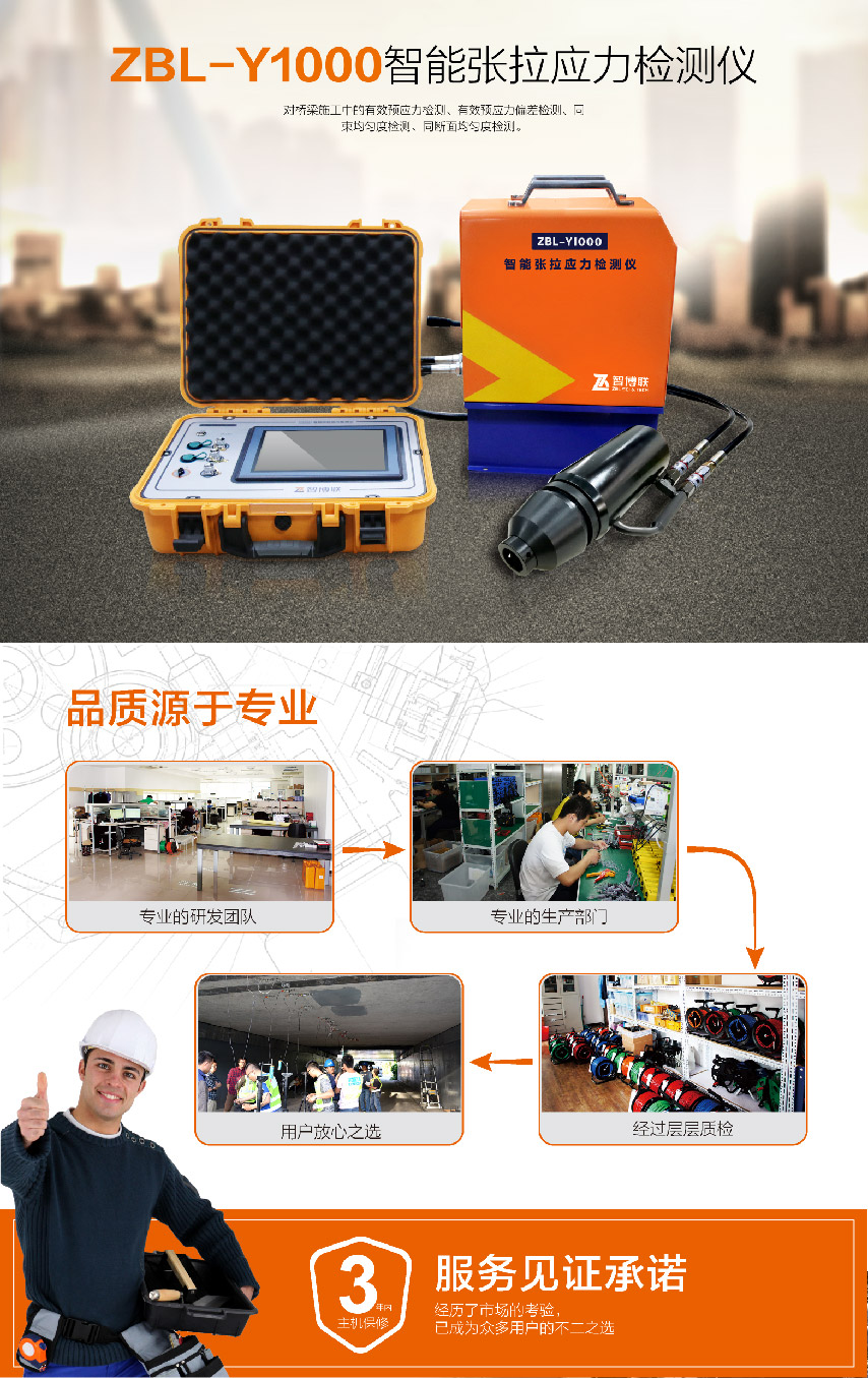 北京智博聯(lián)ZBL-Y1000智能張拉應力檢測儀1 北京智博聯(lián)ZBL-Y1000智能張拉應力檢測儀1