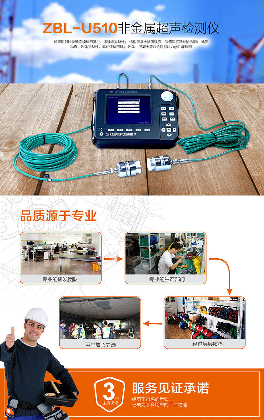 北京智博聯(lián)ZBL-U510非金屬超聲檢測儀1 北京智博聯(lián)ZBL-U510非金屬超聲檢測儀1