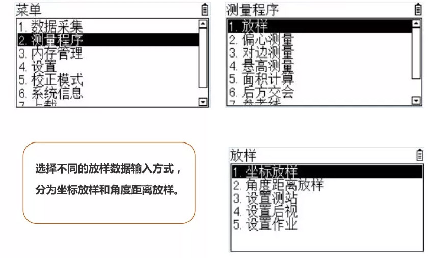 ZT10R全站儀放樣操作界面 ZT10R全站儀放樣操作界面
