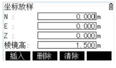 全站儀坐標(biāo)放樣 全站儀坐標(biāo)放樣