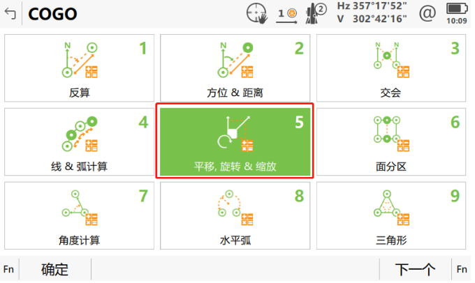 小工具，大應(yīng)用，COGO解決全站儀施工坐標(biāo)轉(zhuǎn)換之“痛”
