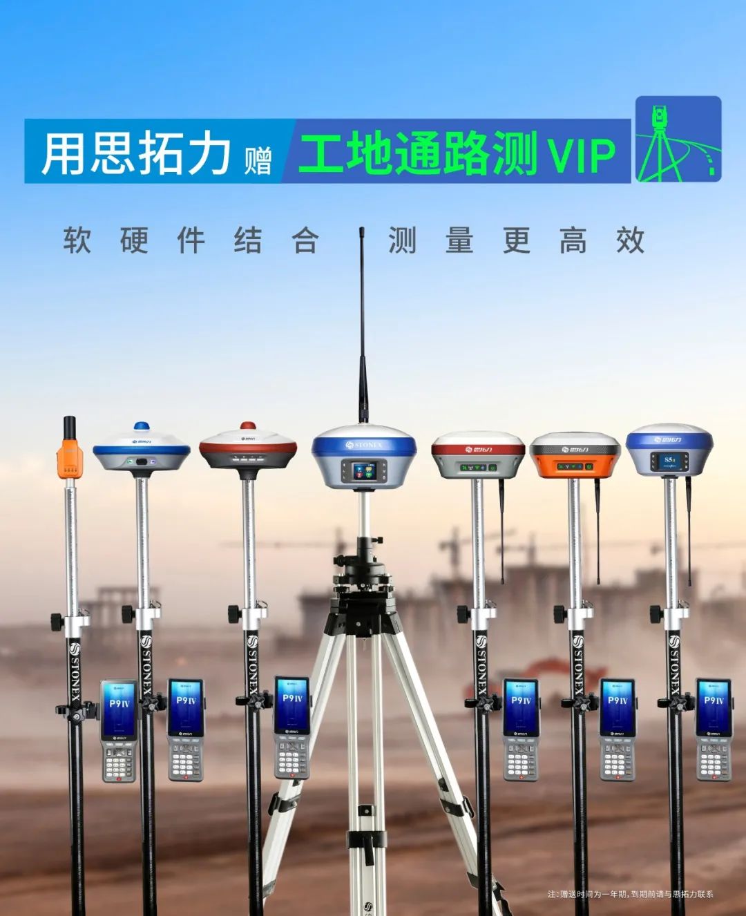 軟硬件結(jié)合，讓測(cè)繪更高效——思拓力RTK與工地通路測(cè)APP的全新搭配