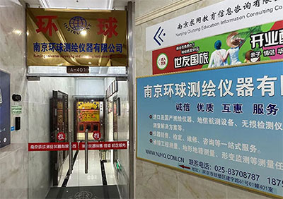 30余年測繪行業(yè)經(jīng)驗(yàn)!南京環(huán)球測繪儀器公司介紹